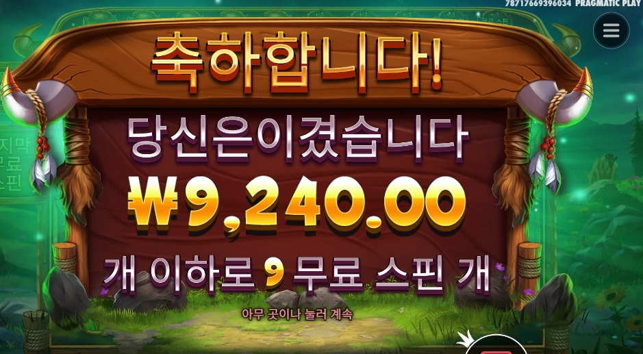 릴리즈 더 바이슨 9스핀