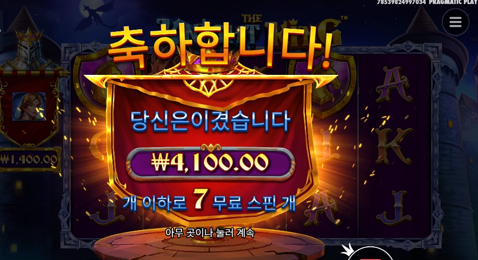 더 나이트 킹 4100원