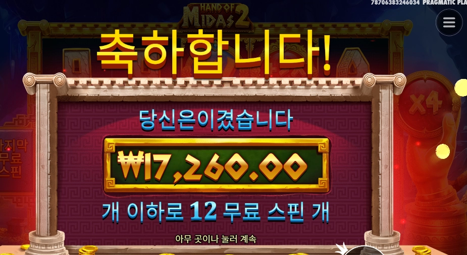 핸드 오브 마이더스 12스핀