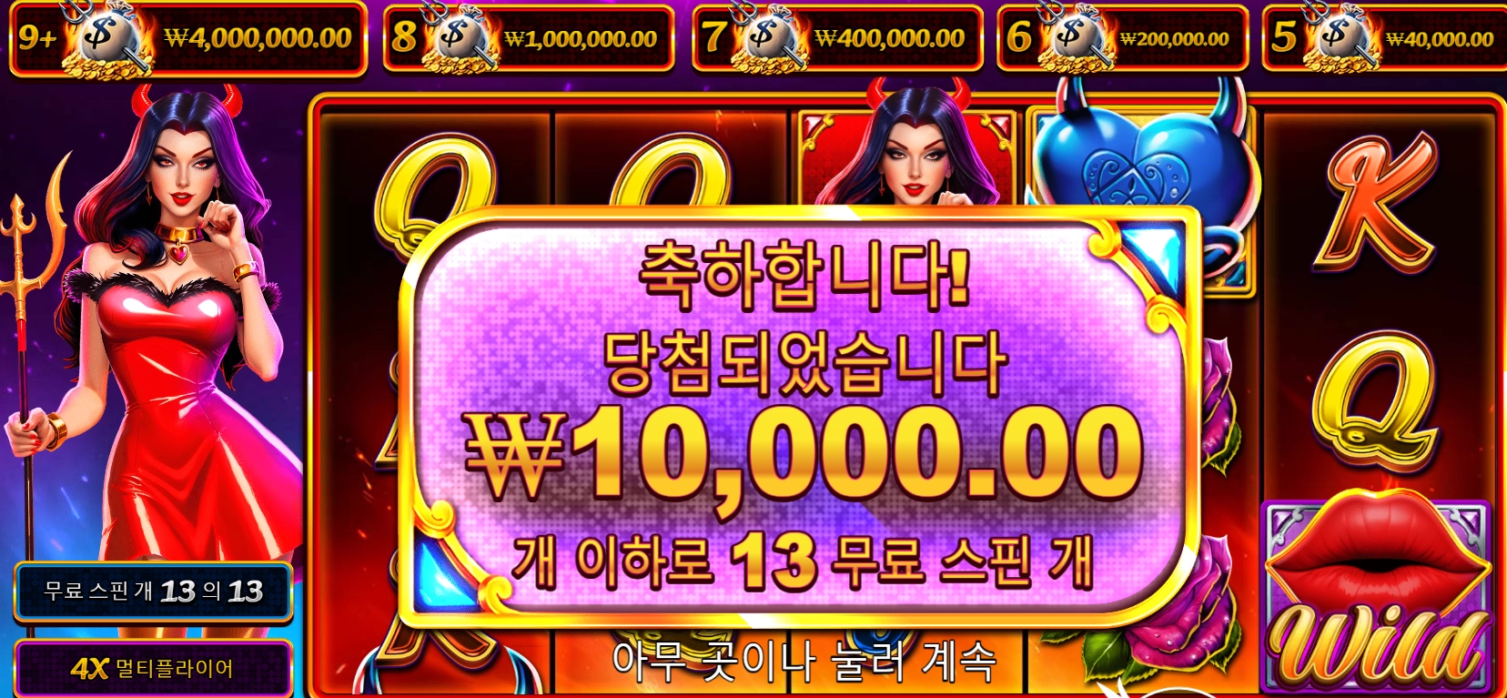 데빌리셔스 뭐니