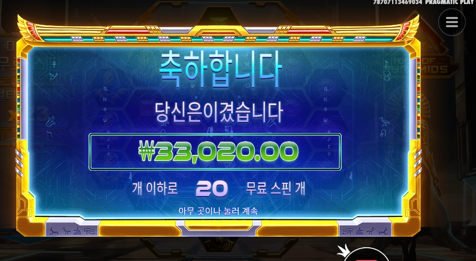 라이즈 오브 피라미드 멀티플 23배