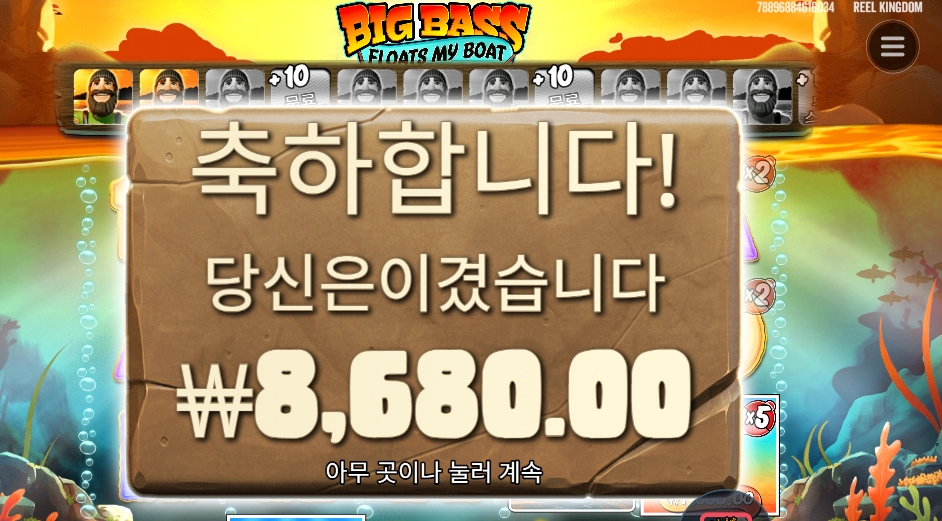 빅 배스 플로팅 마이 보트 8천원