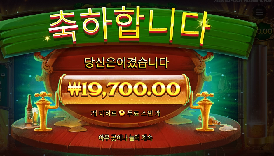 옥토비어 포춘 랜덤