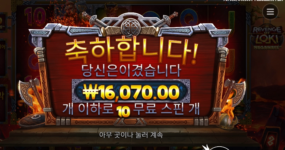 리벤지 오브 로키