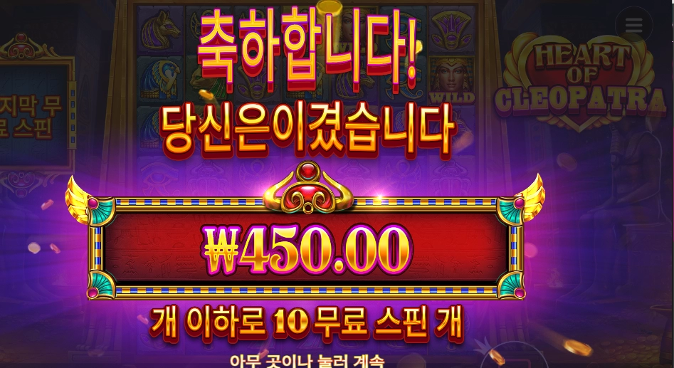 하트 오브 클레오파트라