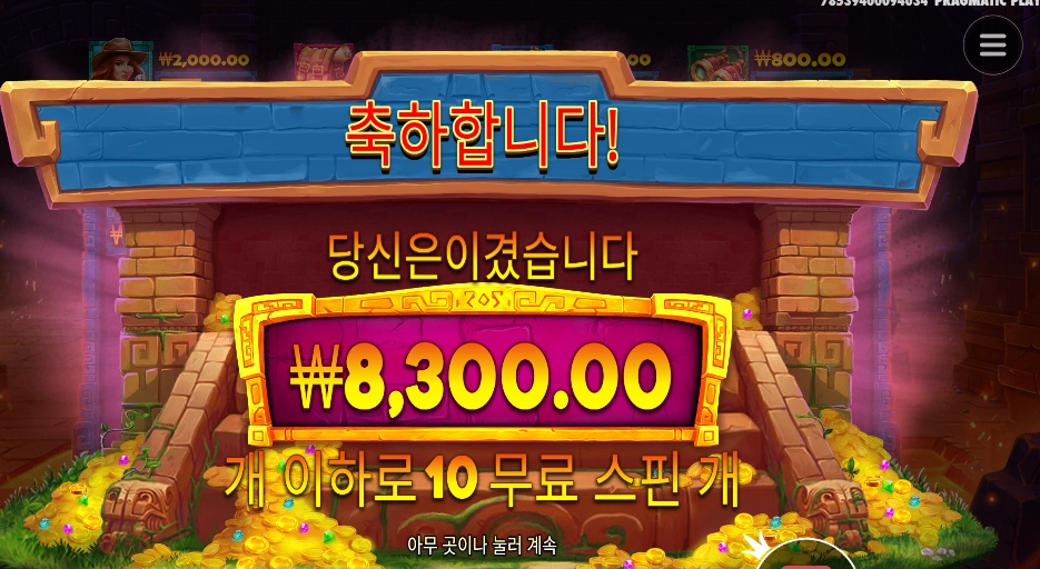 헌터 제인과의 슬롯