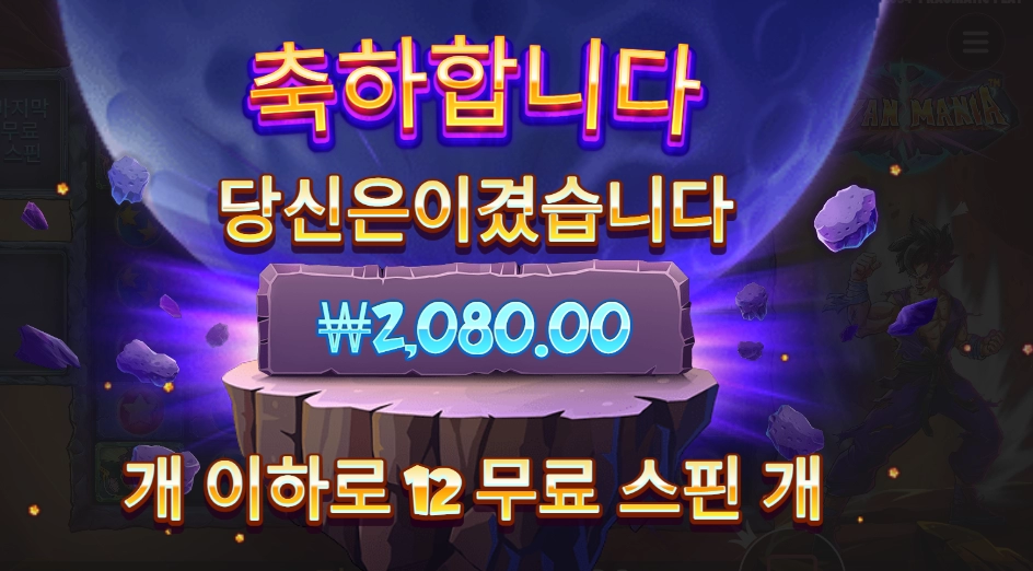 사이아인 마니아 2천원