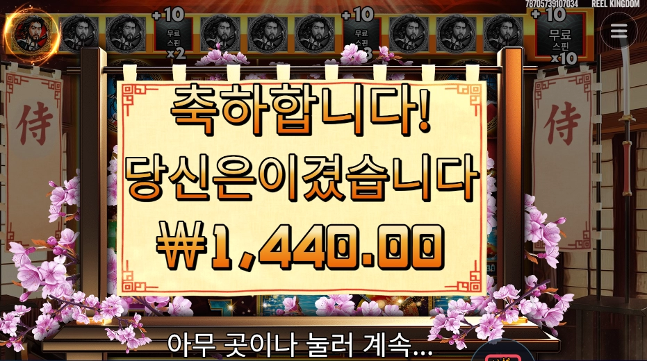 사무라이 코드 탈락