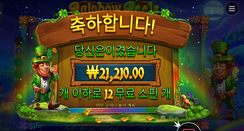 레인보우 릴스 21천원