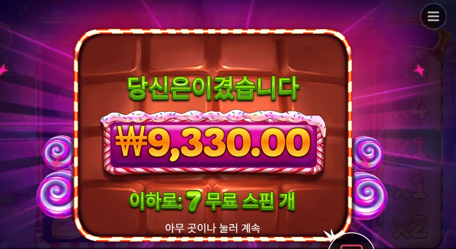 스위트 파워넛지 7스핀