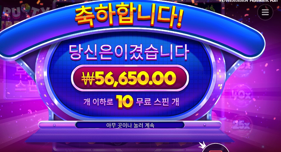 후루티 트릿스 ２８３배