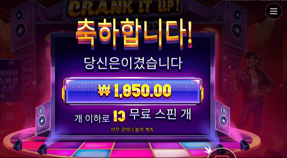 크랭크 잇 업 후기