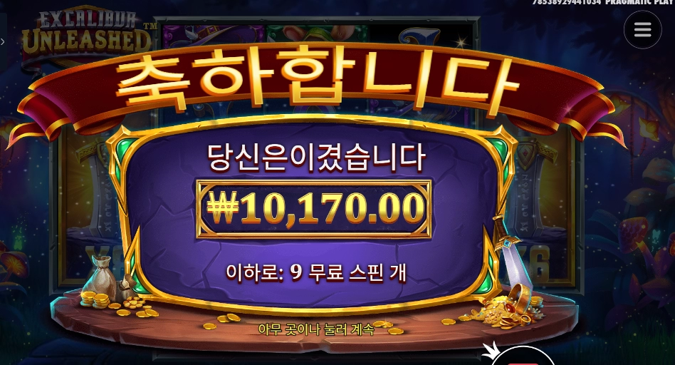 엑스칼리버 뽑기 실패