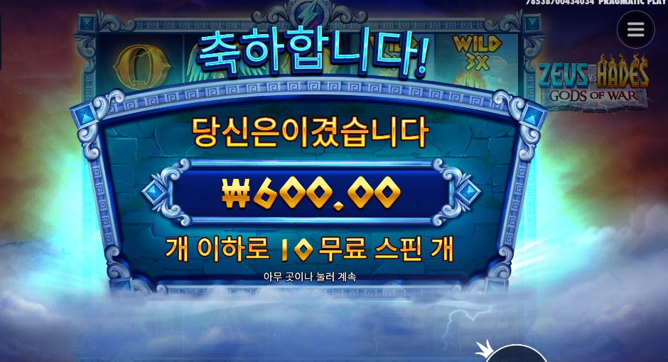 제우스형 골라줬잖어