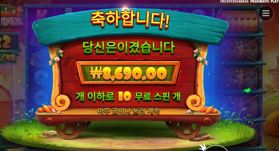 레빗가든 10바퀴