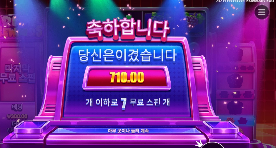 라이프 리워드 7스핀