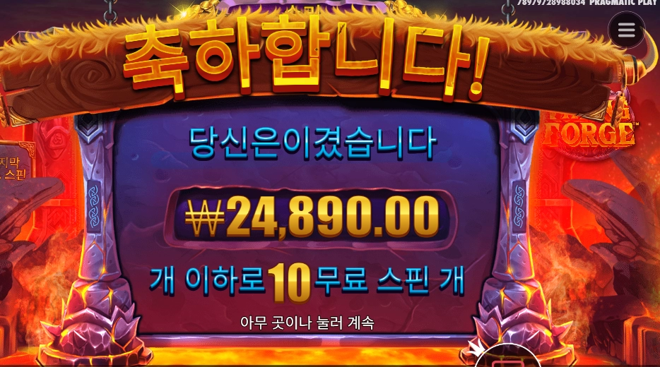 바이킹 포지 센세