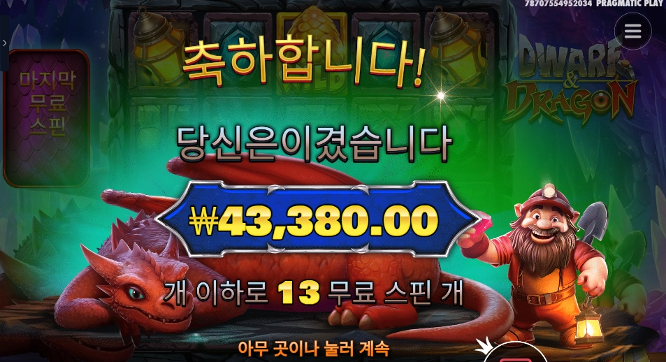 드워프 앤 드래곤 ２１７배