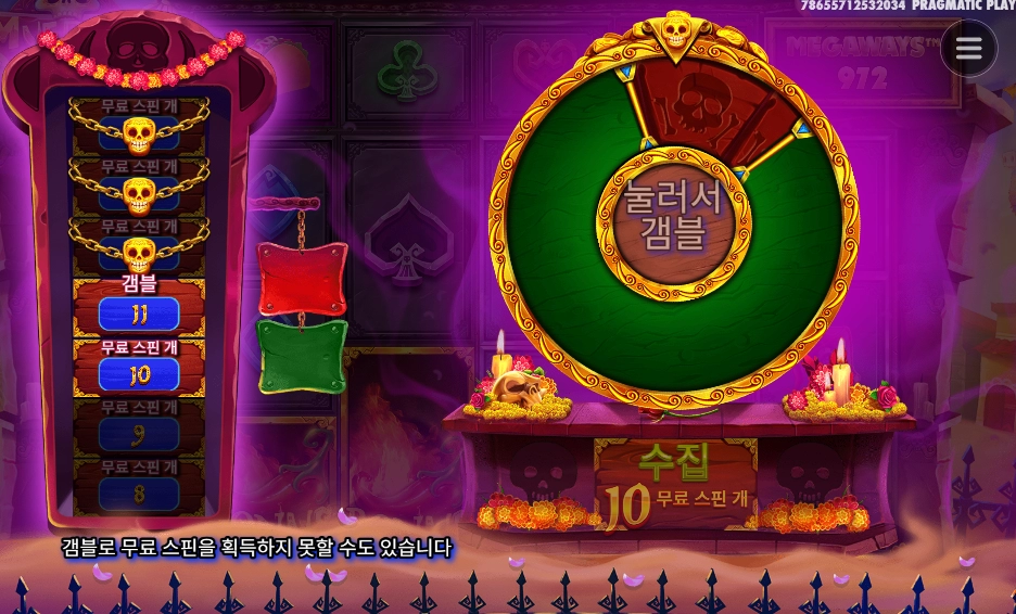 무에르토스 과한 욕심