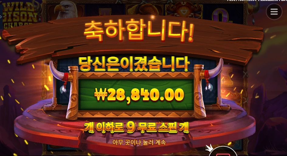 와일드 바이슨 차지 144배