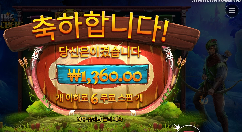 파이어 아처 6스핀