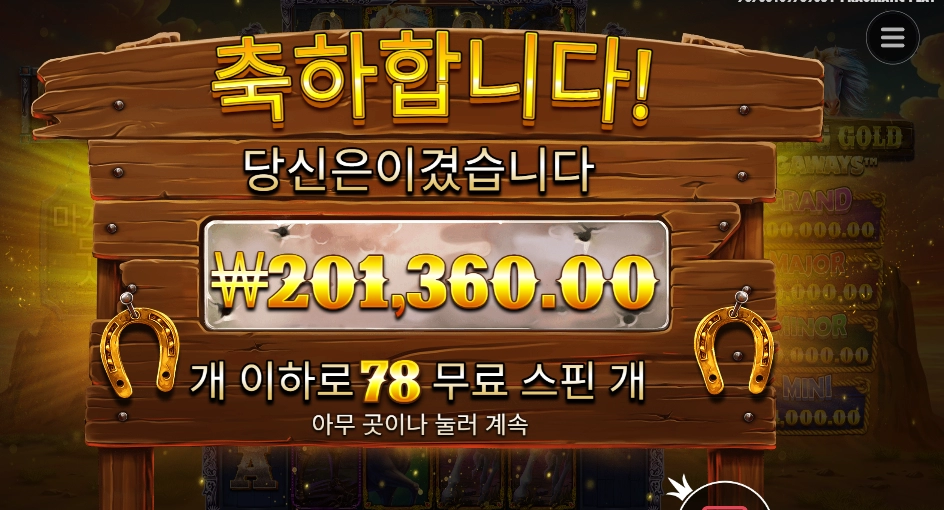 머스탱 골드 메가웨이즈 １００７배