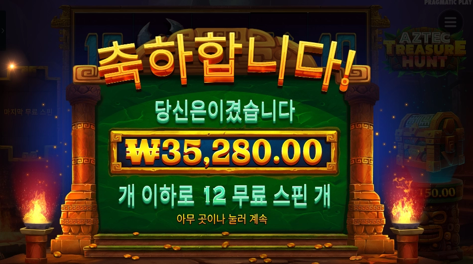 아즈텍 트레져 헌터