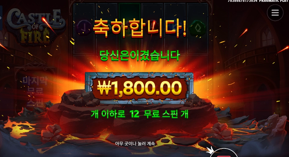 캐슬 오브 파이어 1800원