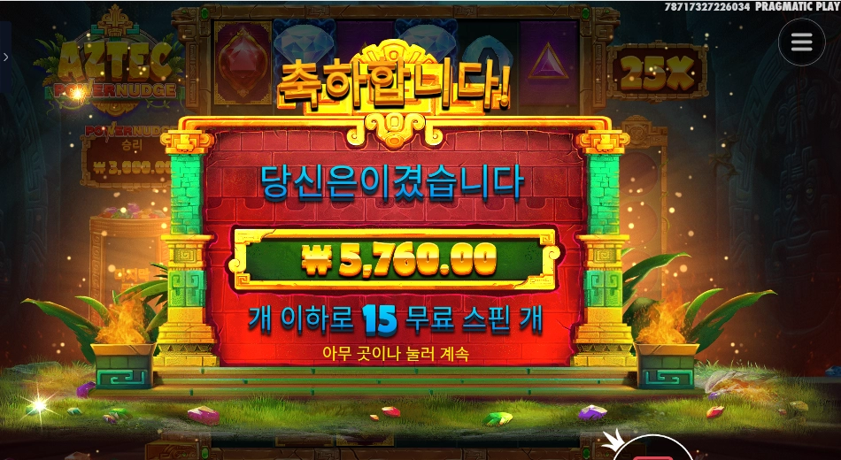 아즈텍 파워넛지 15스핀