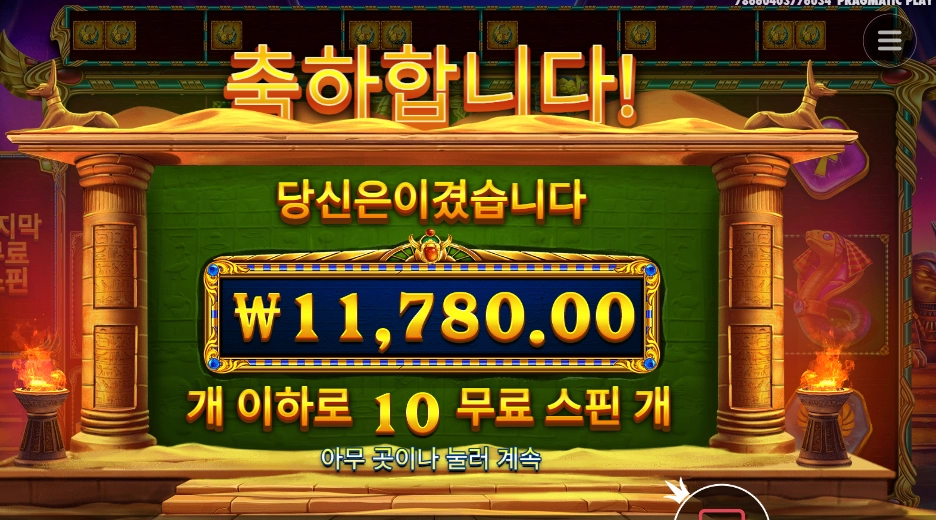 북 오브 골든 샌즈 １０스핀