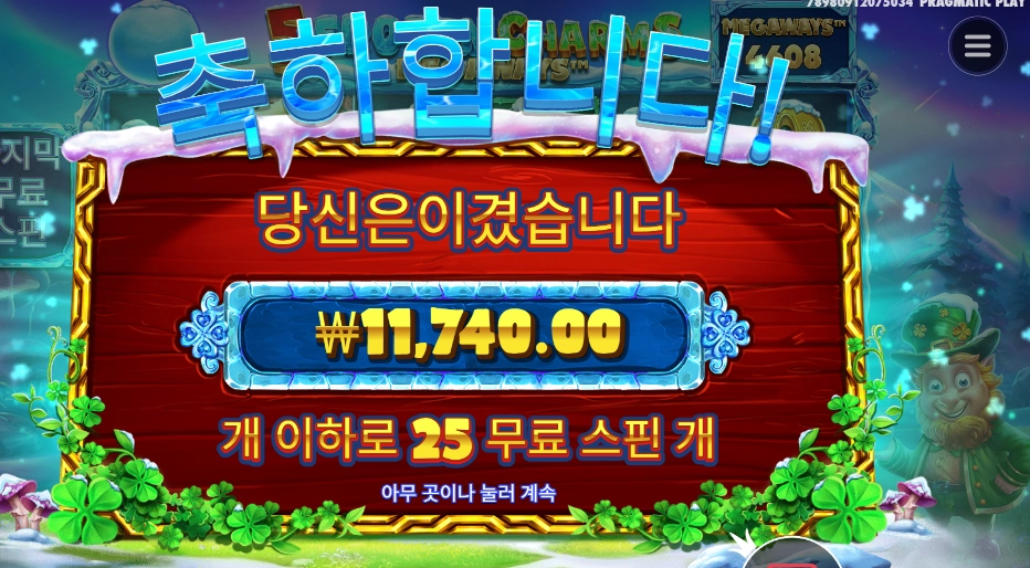 5 프로즌 참스 미스테리 선택