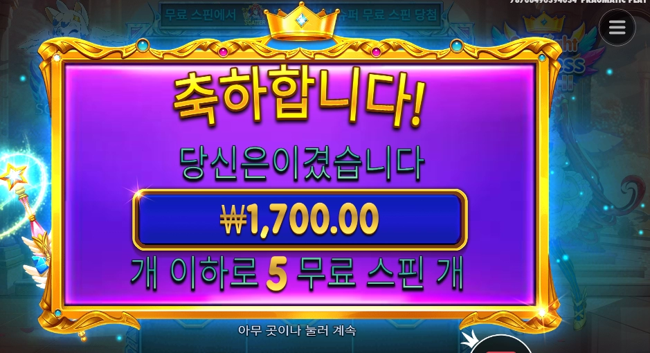 스타라이트 프린세스 파치 5스핀