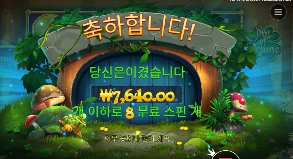 복 항아리 주세요