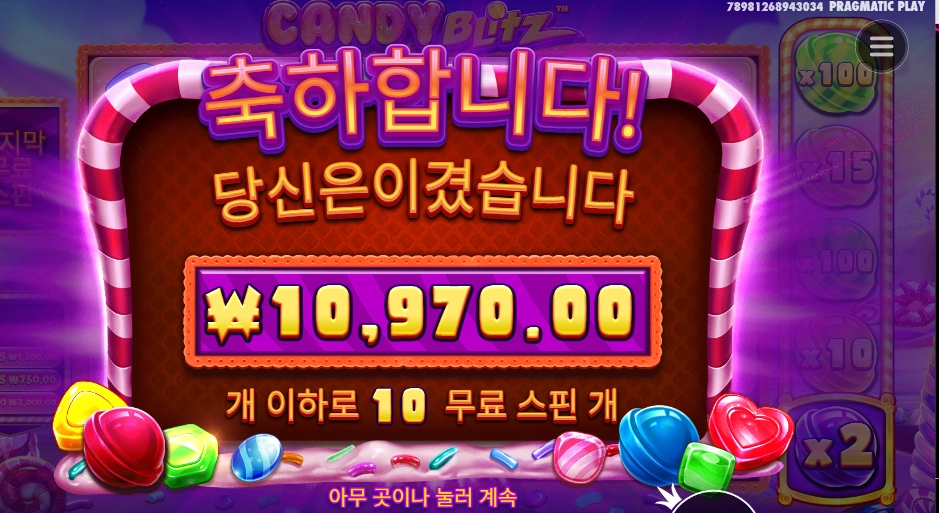 캔디 블리츠 １콩