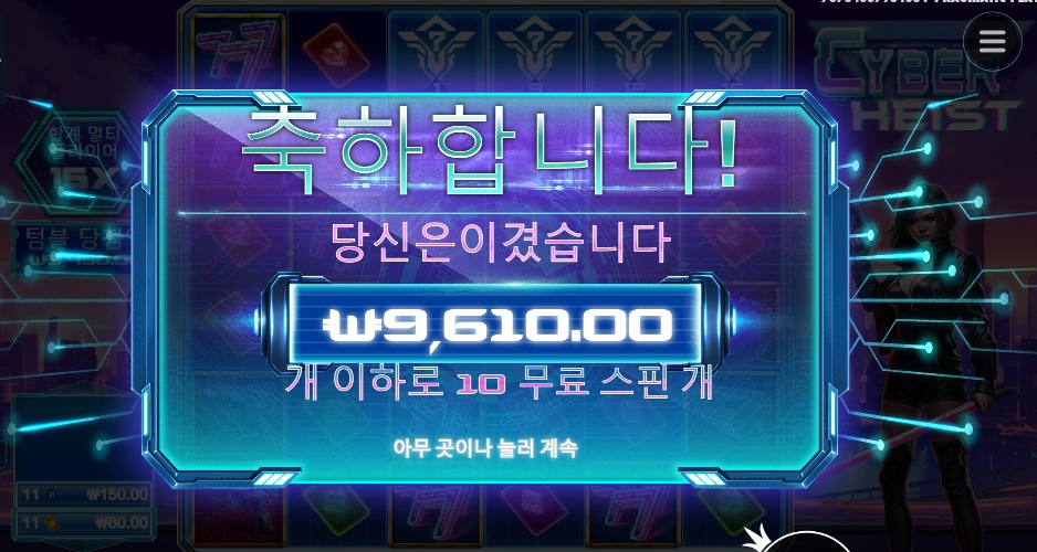 사이버하이스트