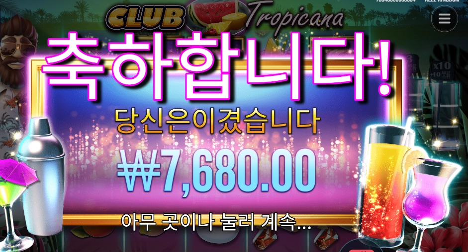 클럽 트로피카나