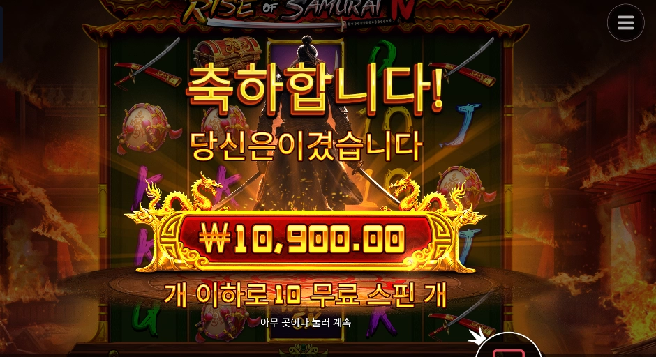 라이즈 오브 사무라이 1콩