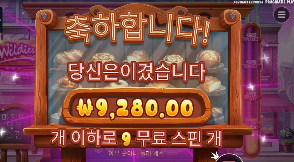 와일디즈 ９천원