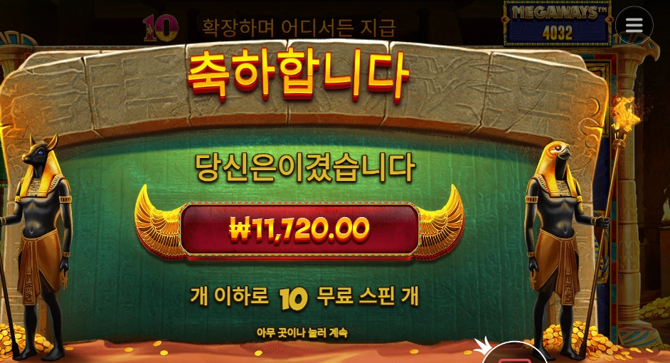 북 오브 텃 １０스핀