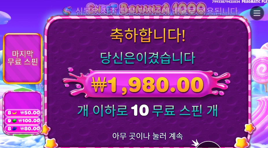 스위트 보난자 １０００