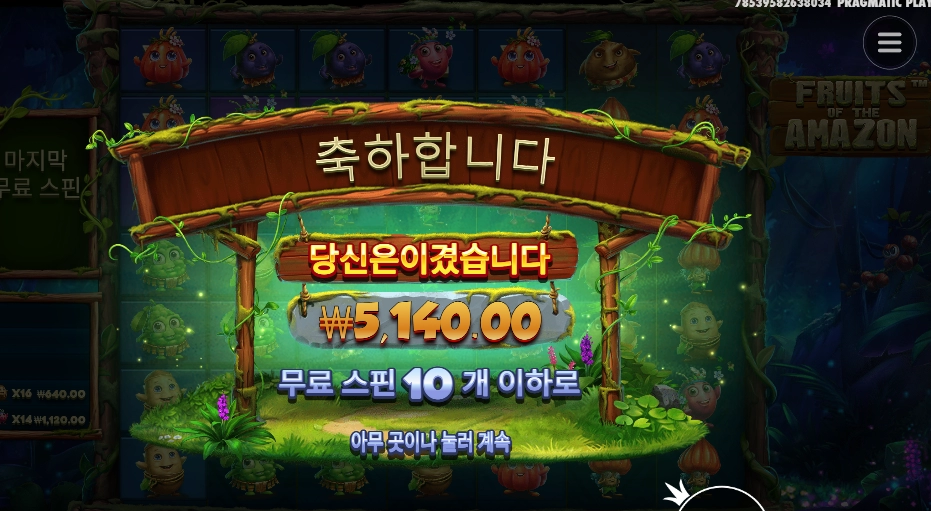 푸릇 오브 더 아마존 5천원