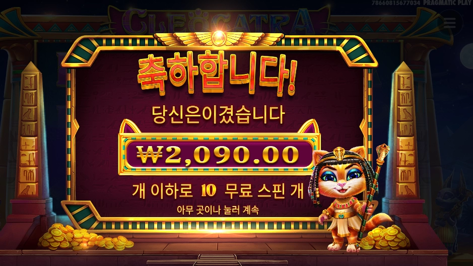 클레오 켓트라 ２천원