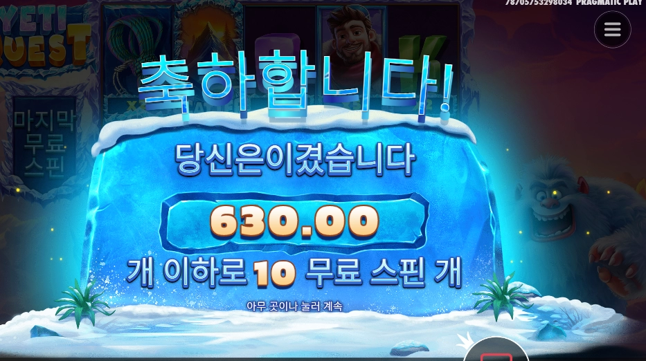 예티 퀘스트 10스핀