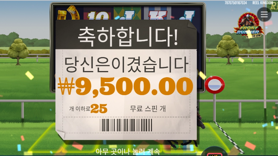 프론트 러너 25스핀