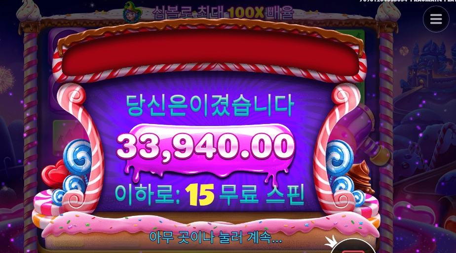 스위트 보난자 １４０배