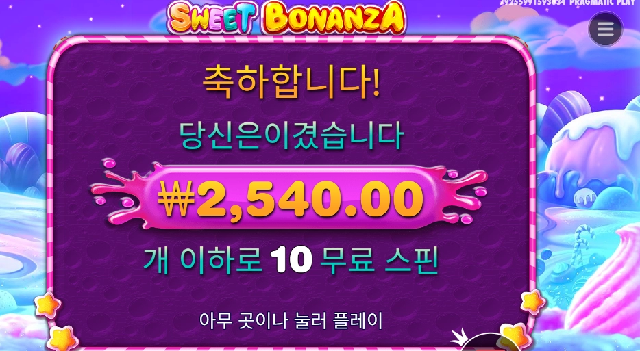 스위트 보난자 2500원