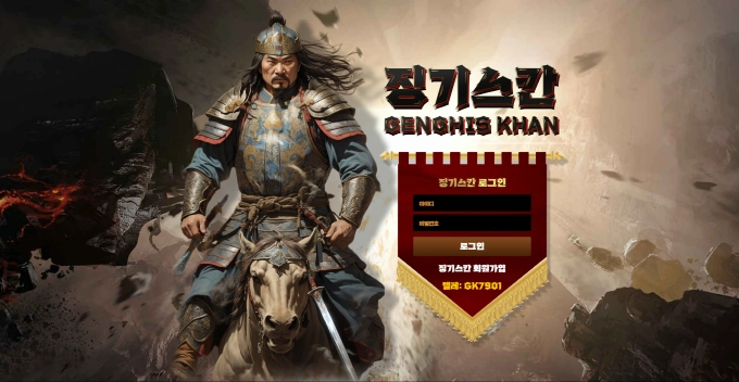 징기스칸 먹튀사이트 징기스칸 먹튀확정 징기스칸 먹튀