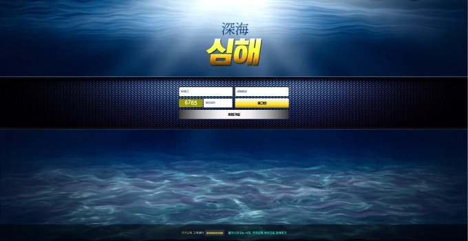 심해 먹튀사이트 심해 먹튀확정 심해 먹튀