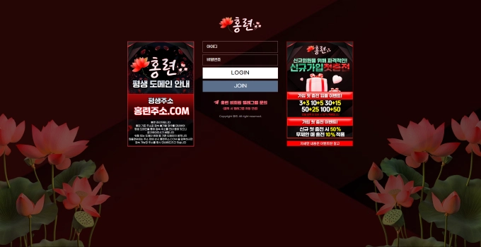 홍련 먹튀사이트 홍련 먹튀확정 홍련 먹튀