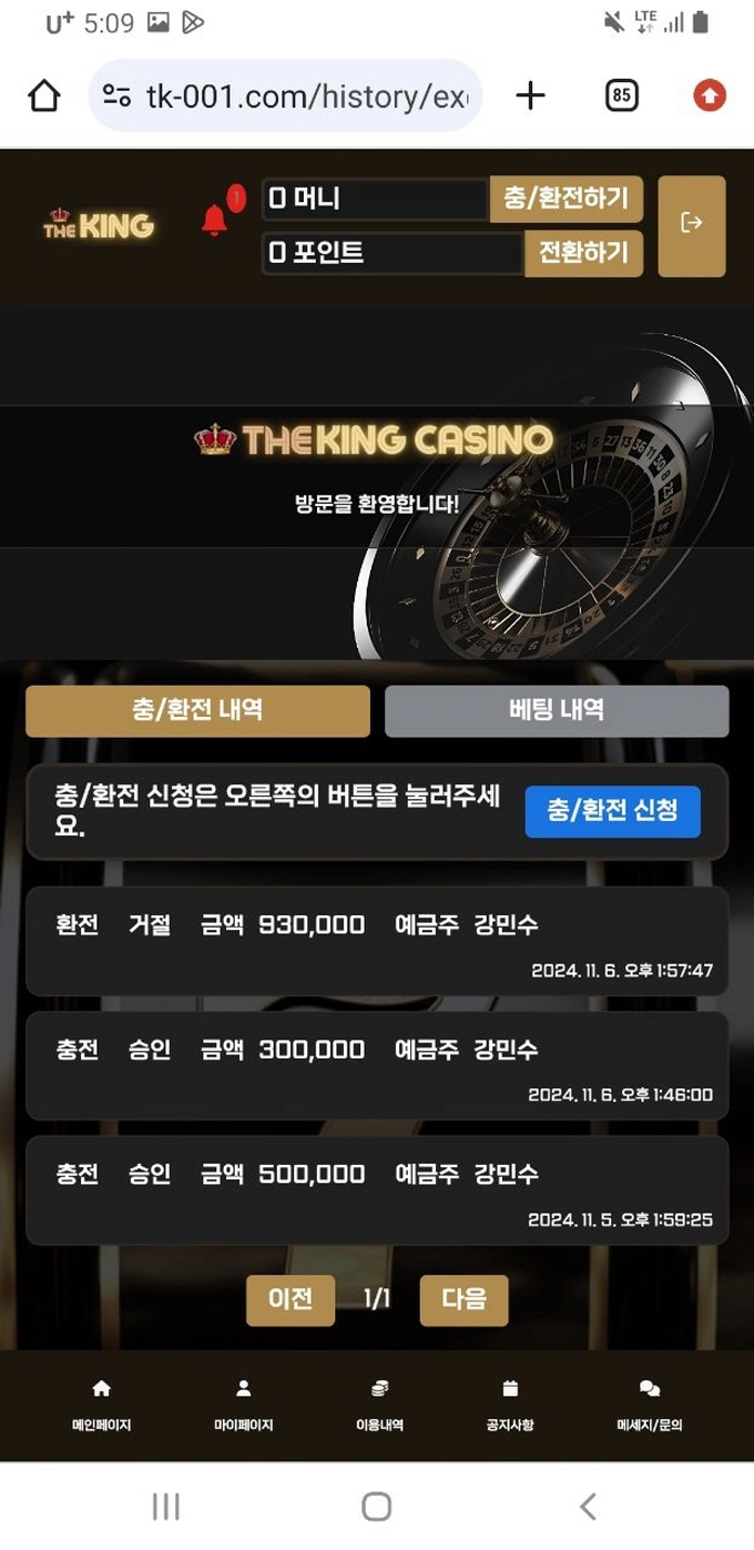 더 킹 먹튀사이트 더 킹 먹튀확정 더 킹 먹튀